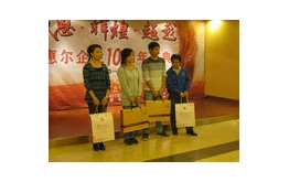 为惠尔第一届美男美女发奖