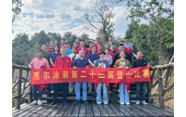 The 22nd Hui'er Mountaineering Competition